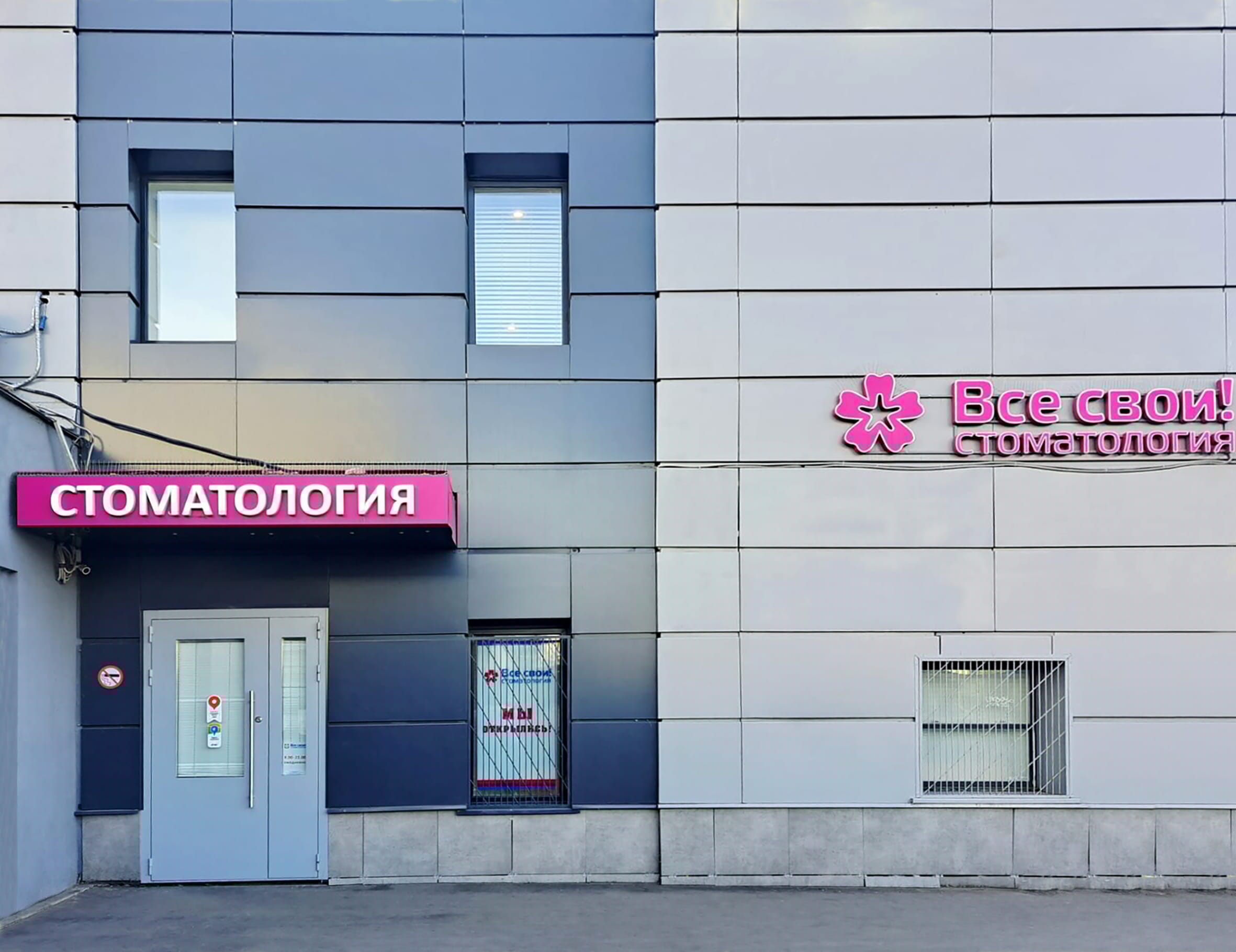 Фотографии клиники м. Народное Ополчение
