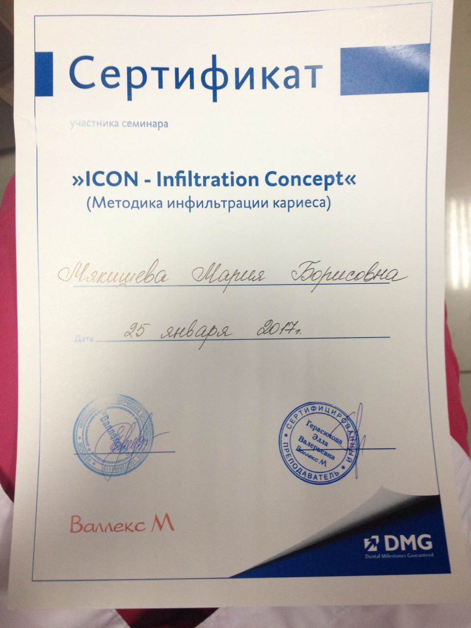 Мякишева (Коренко) Мария Борисовна