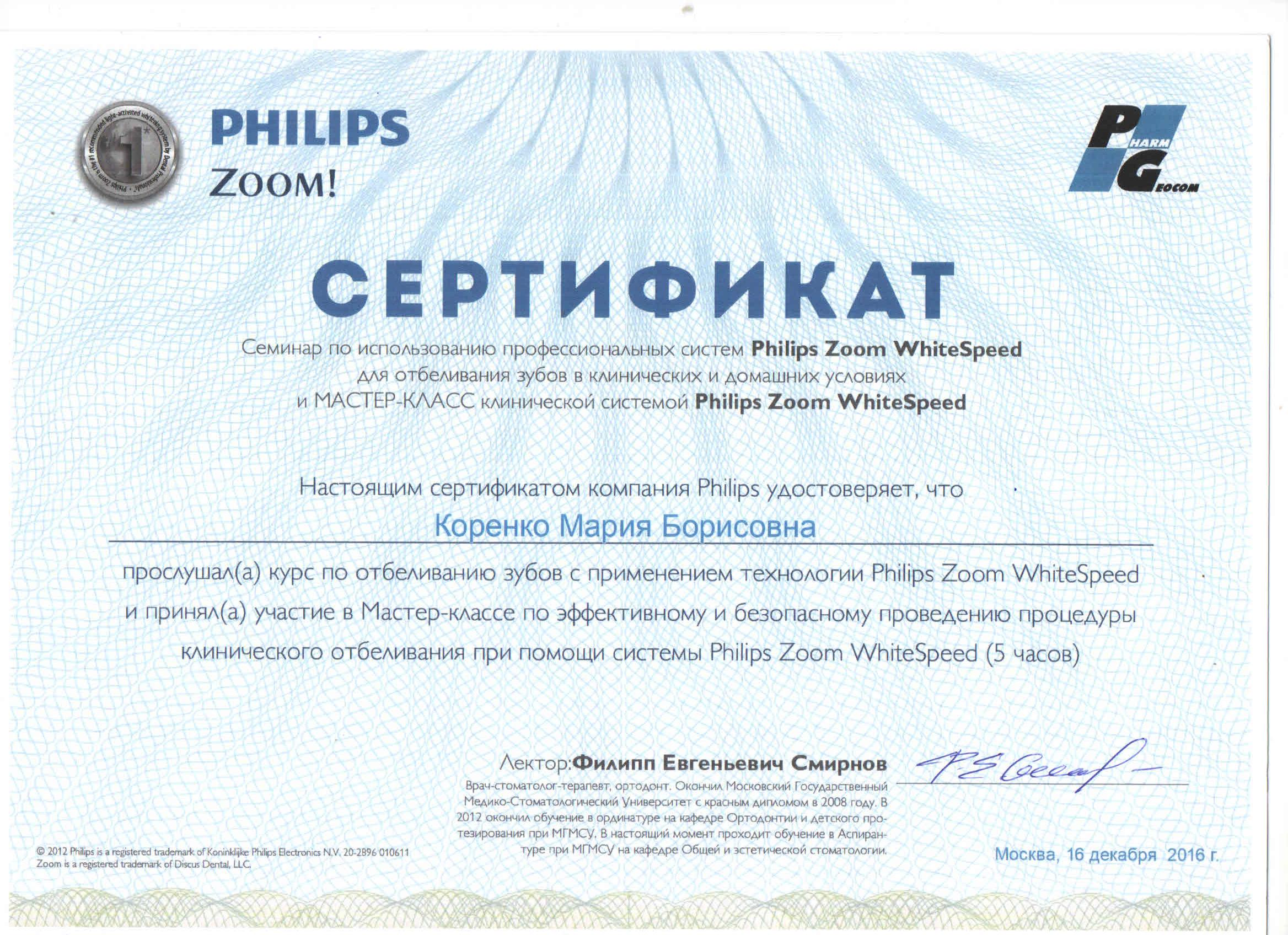 Мякишева (Коренко) Мария Борисовна